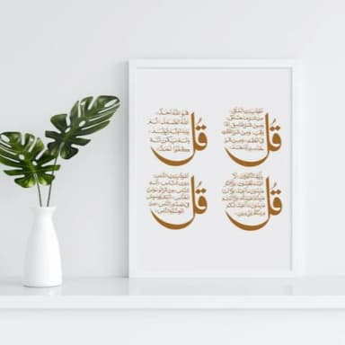 4 Qul Customized Photo Frame – Personalized Islamic Wall Art Decor
