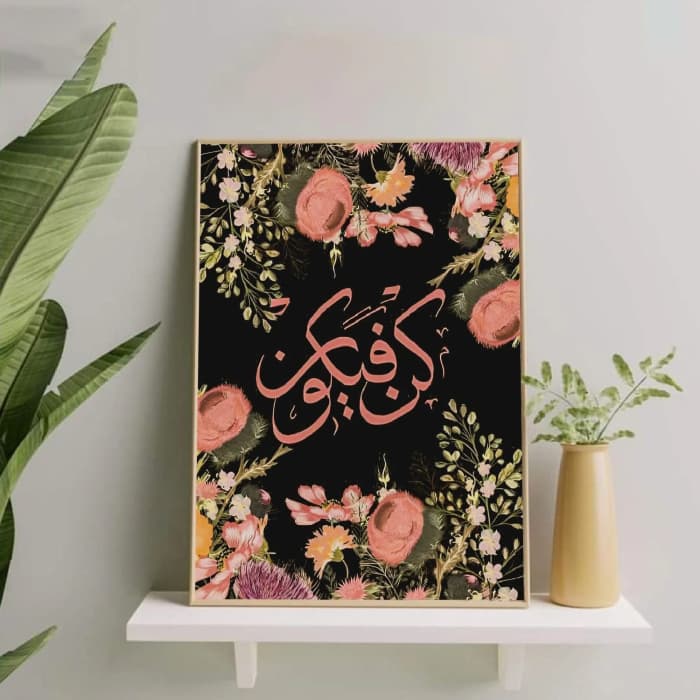 Kun Faya Kun Borderless Frame Islamic Wall Art & Home Decor